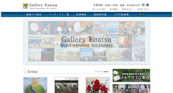 Desktop Screenshot of enartsu.co.jp